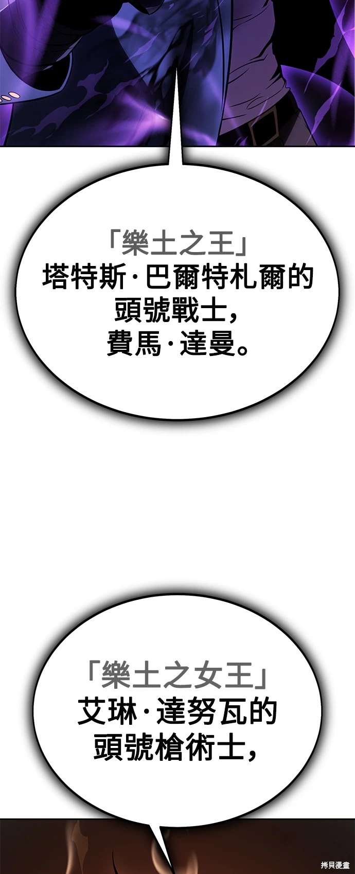 我杀了学园玩家漫画漫画,第31话2图