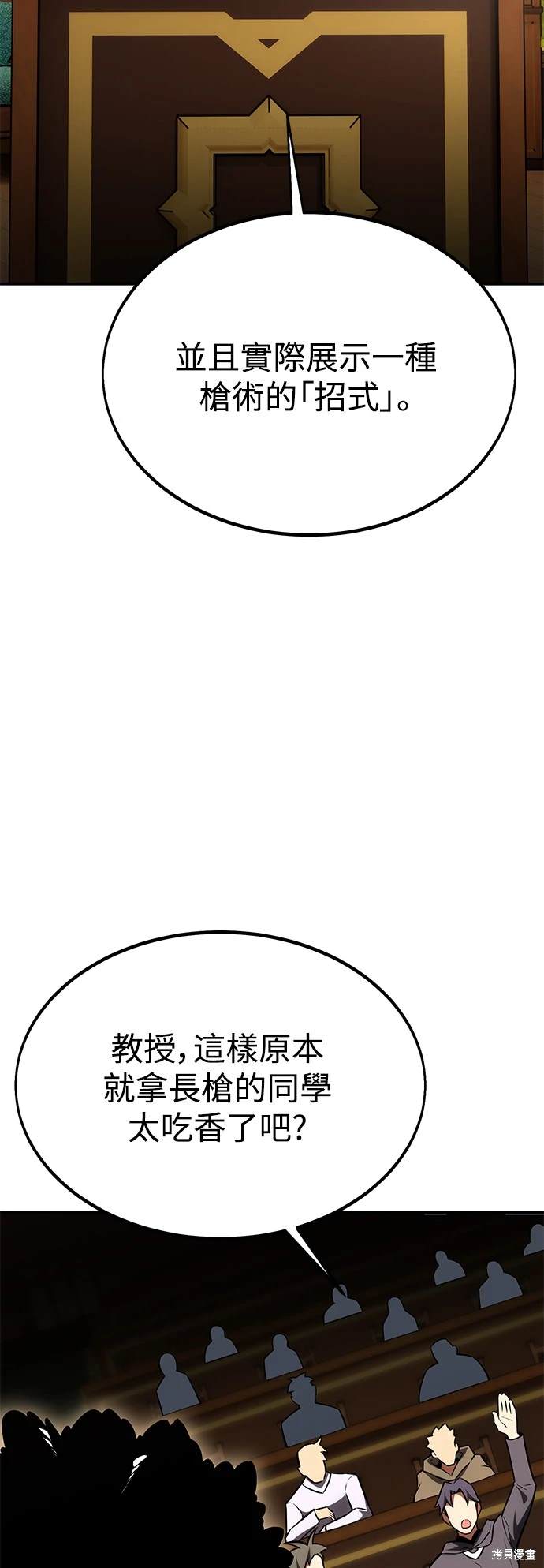 我杀了学院玩家设定漫画,第23话2图