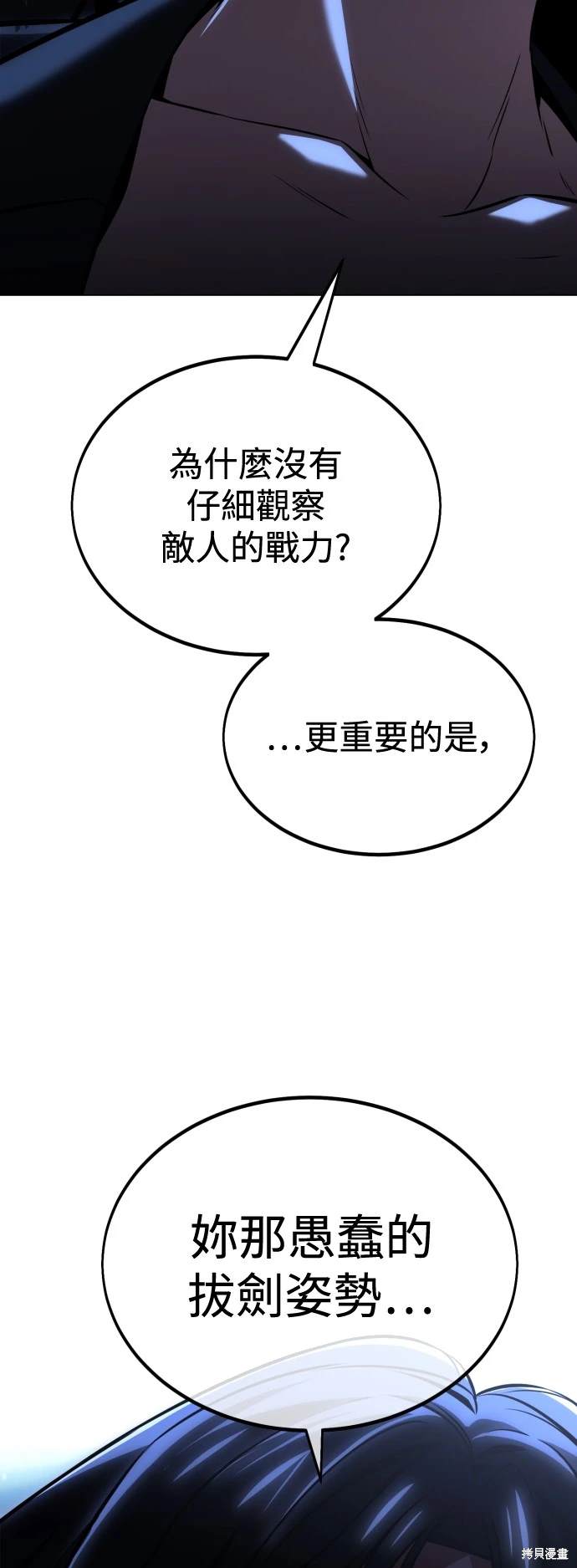 我杀了学院玩家设定漫画,第16话5图