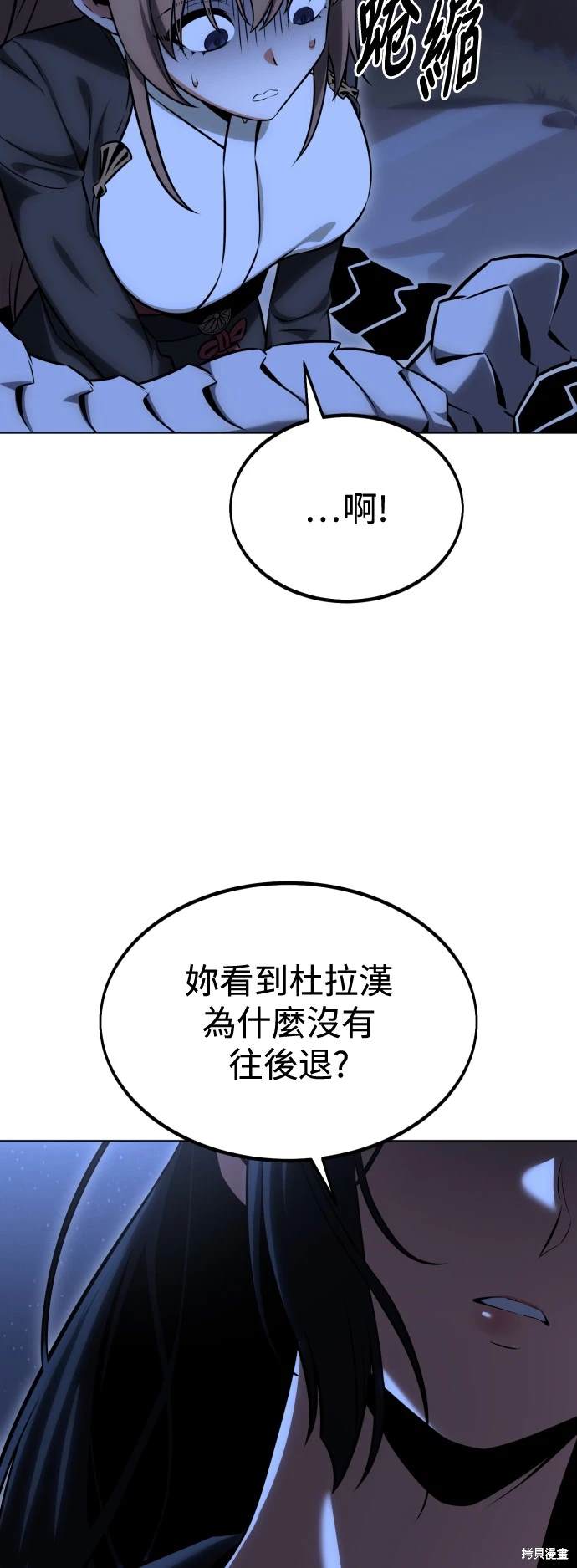 我杀了学院玩家设定漫画,第16话4图