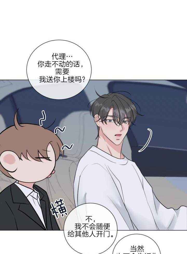 绝世情人周杰伦漫画,第36话5图
