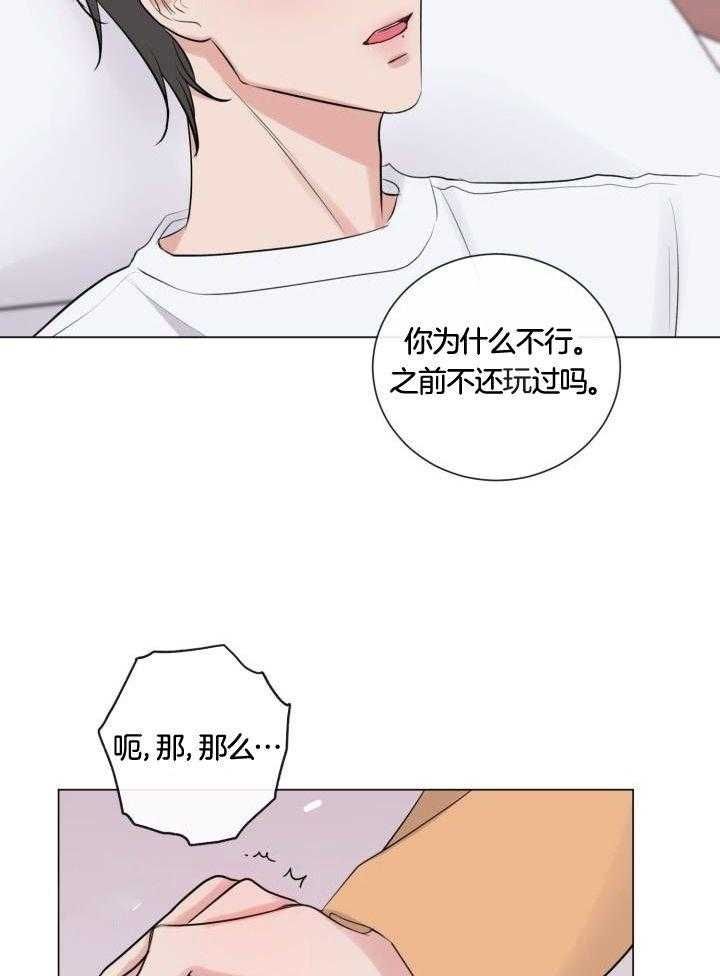 绝世情圣3游戏视频漫画,第26话5图