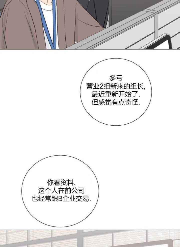 绝世情人漫画在线免费看漫画,第42话3图