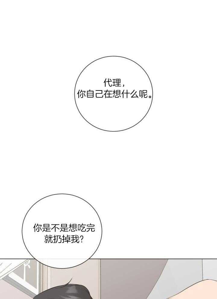 绝世情人歌曲dj版漫画,第29话1图