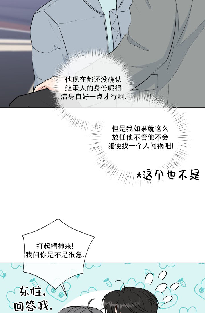 绝世情缘手游漫画,第77话5图