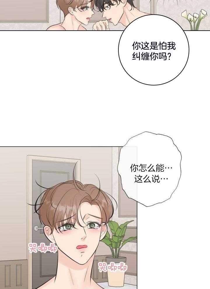 绝世情人歌曲dj版漫画,第29话5图