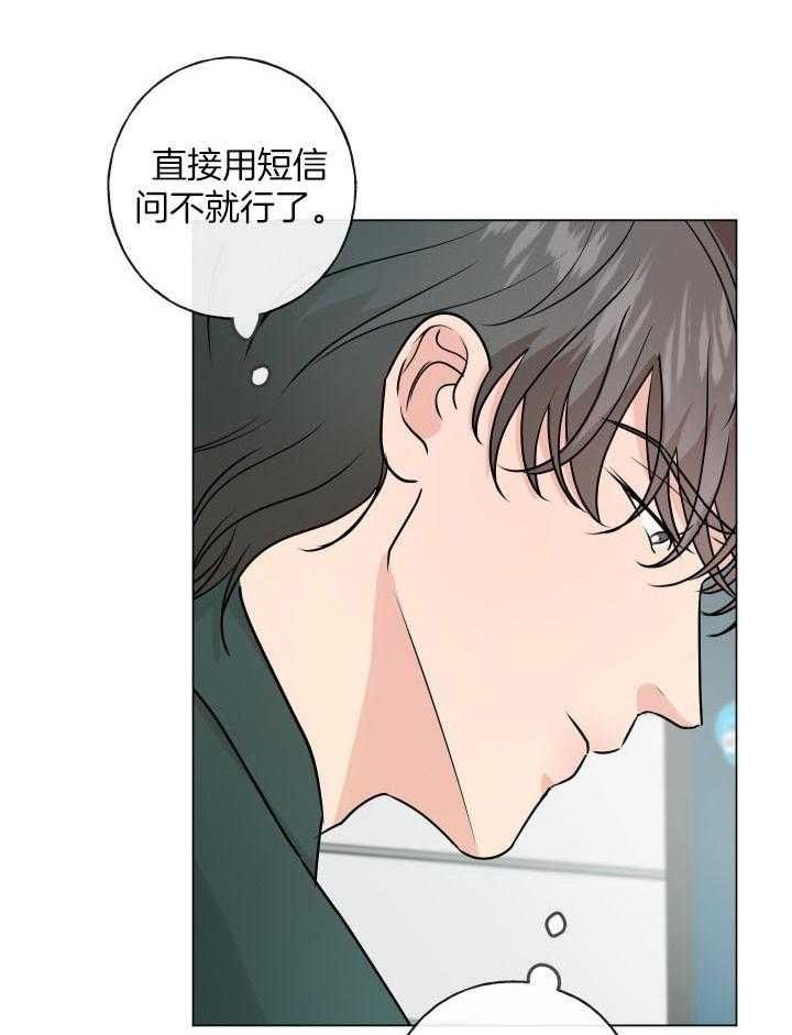 绝世情人在哪看漫画,第9话4图