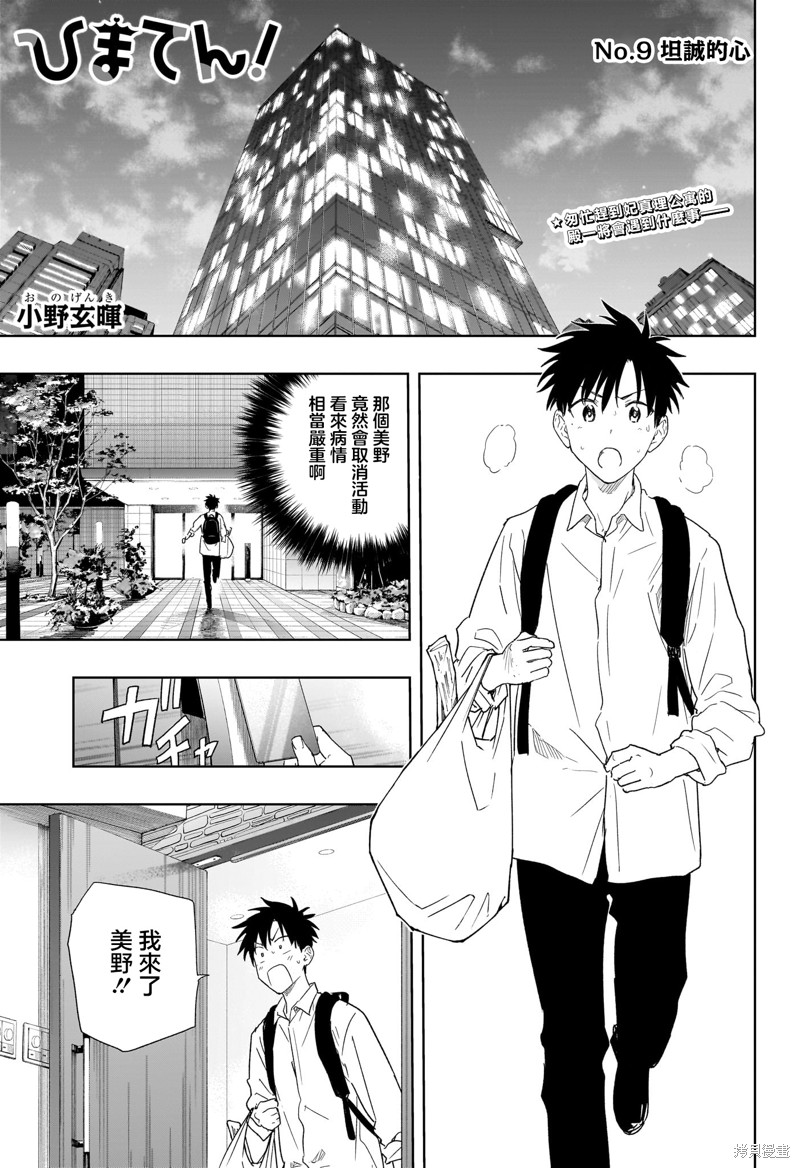 妃嫔这份职业漫画,第9话1图