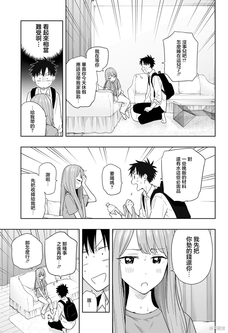 妃嫔这份职业漫画,第9话3图