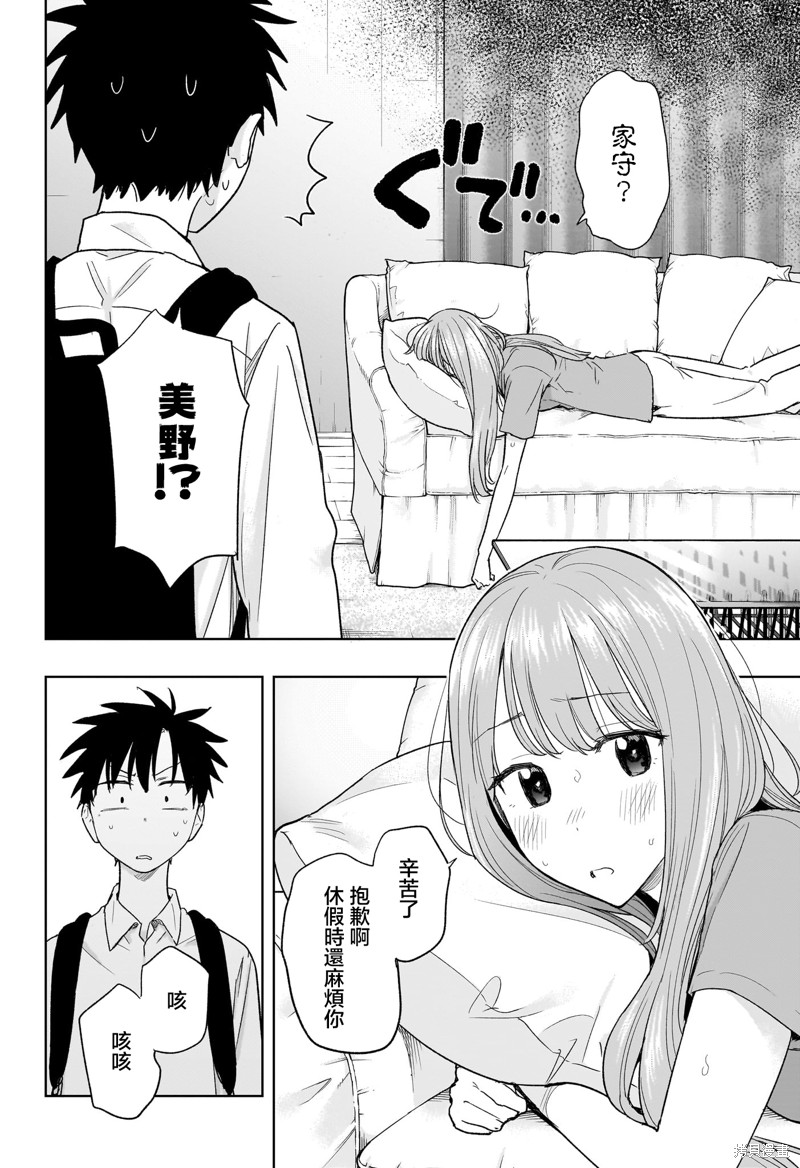 妃嫔这份职业漫画,第9话2图