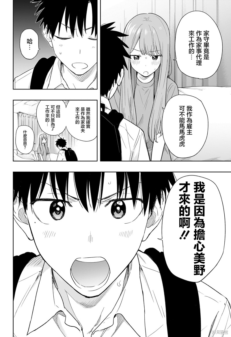 妃嫔这份职业漫画,第9话4图