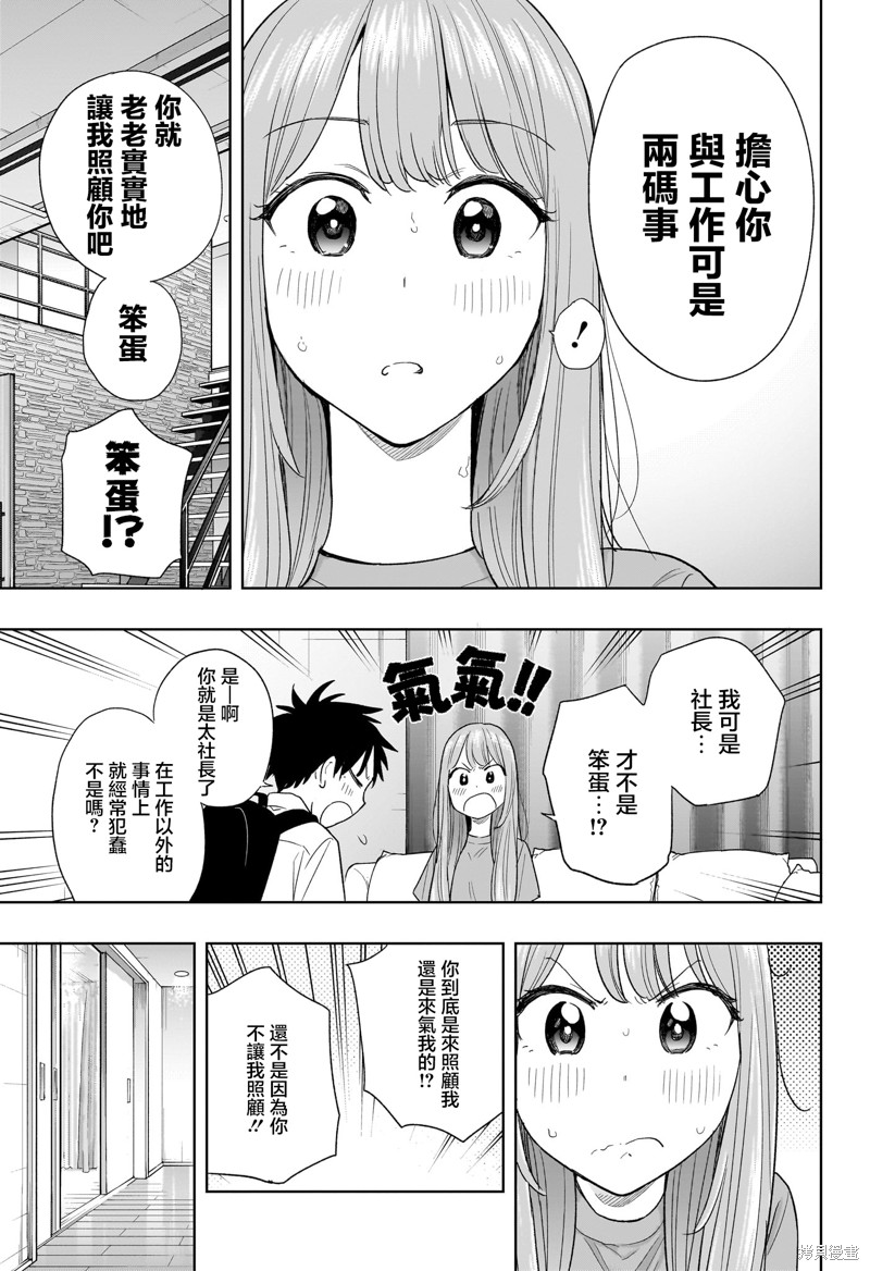 妃嫔这份职业漫画,第9话5图