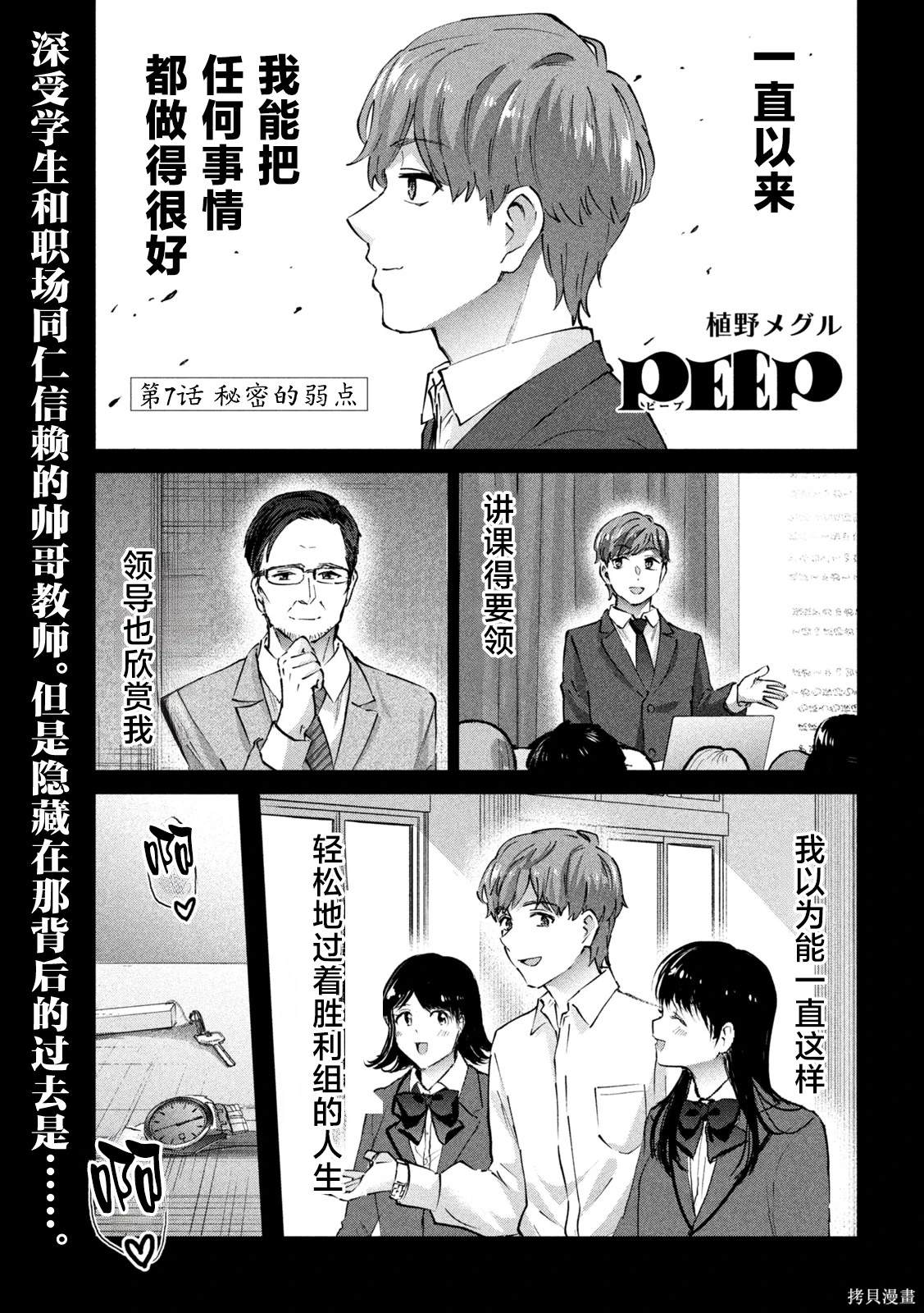 PEEP防腐钢管用途漫画,第7话1图