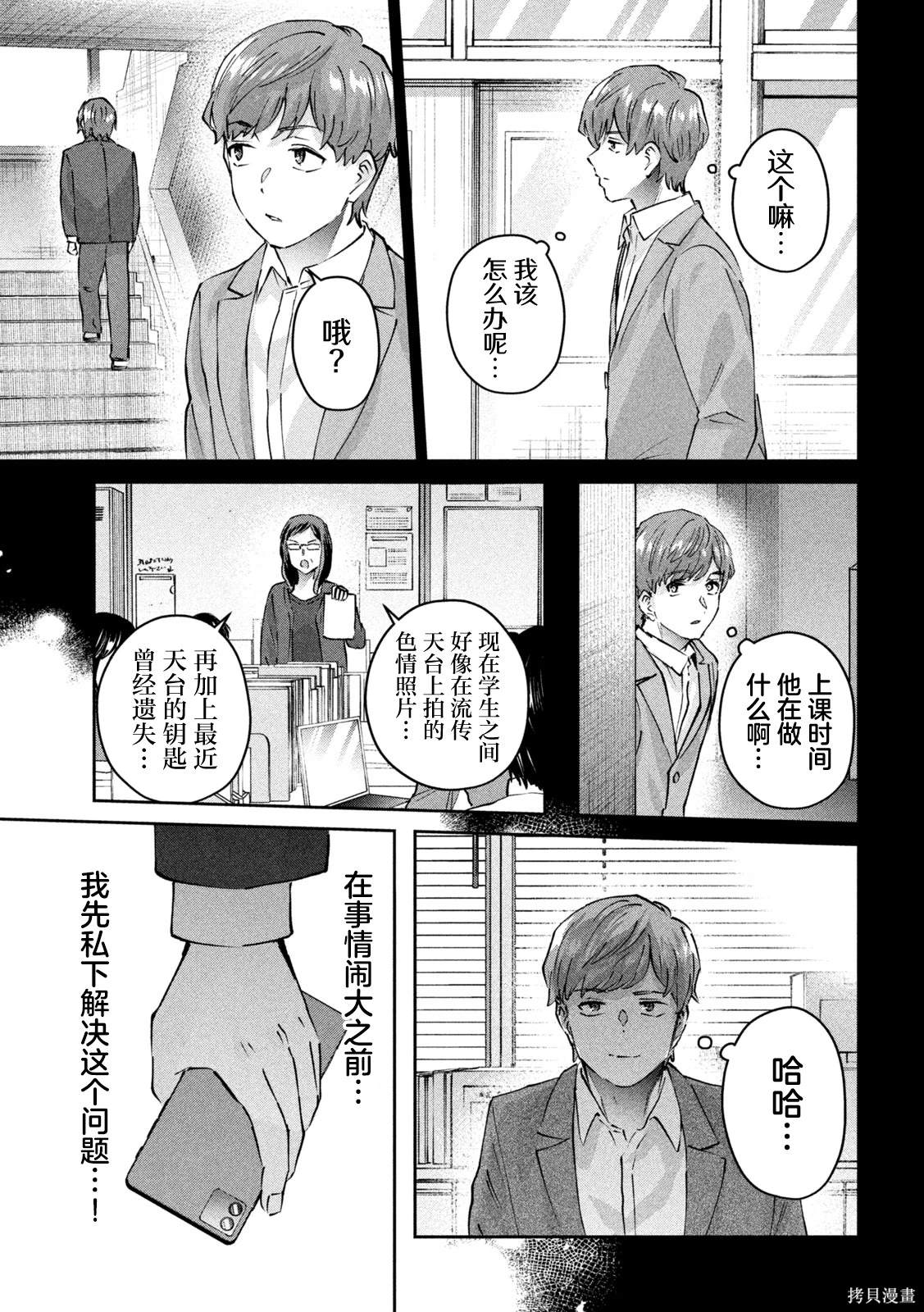 PEEP防腐钢管用途漫画,第7话5图