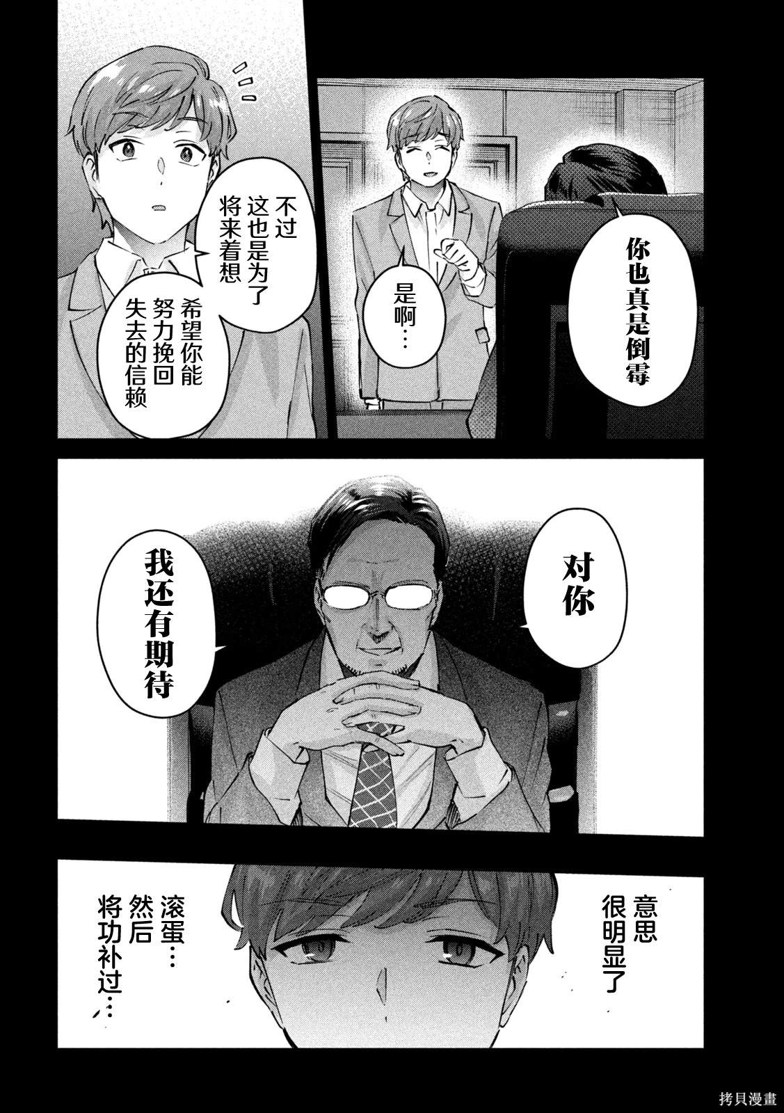 PEEP防腐钢管用途漫画,第7话4图