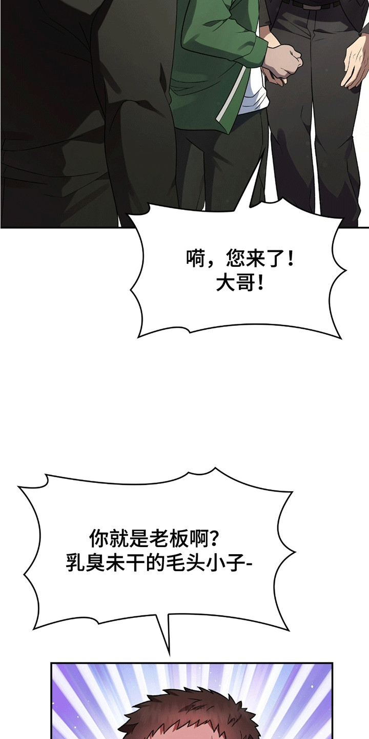 阴谋债务漫画完整版免费漫画,第21话4图