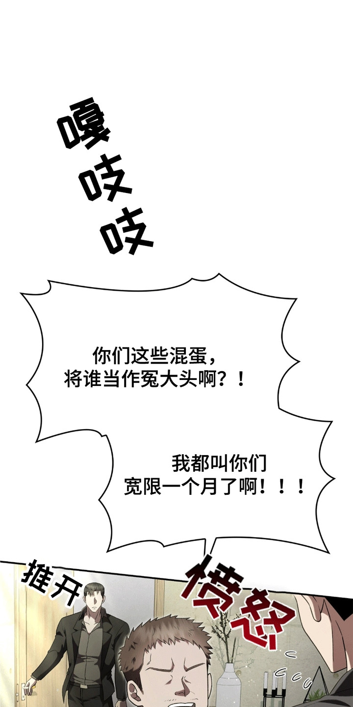 阴谋债务漫画完整版免费漫画,第21话1图