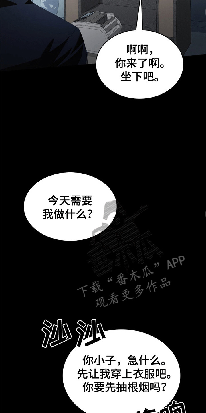 阴谋论什么意思漫画,第17话2图
