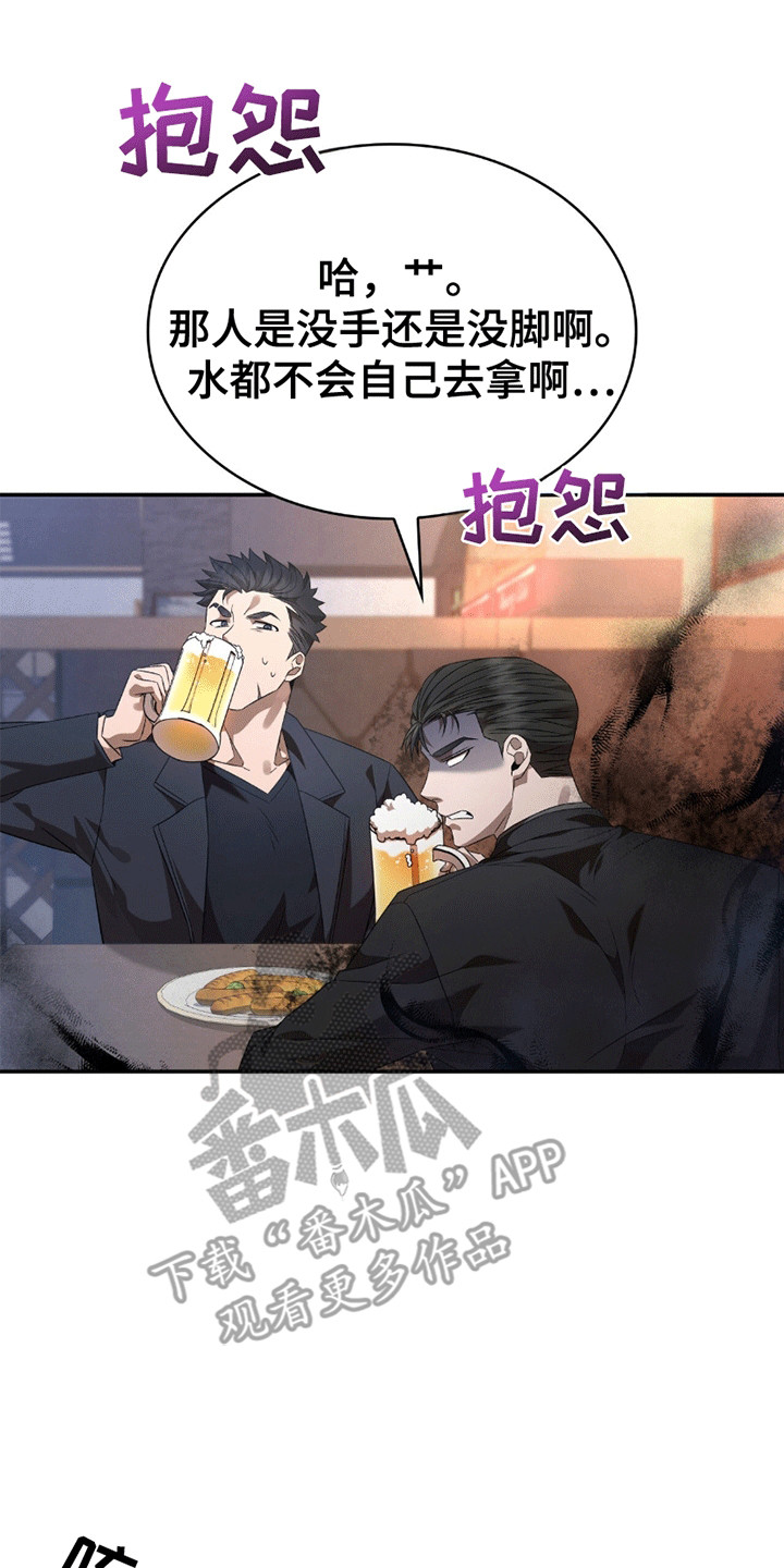 阴谋债务漫画漫画,第23话2图