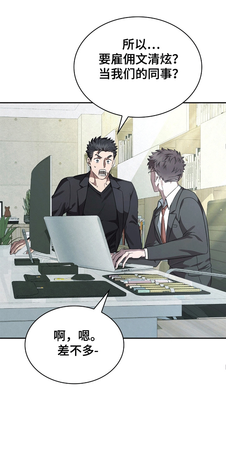 阴谋集团的真实身份与历史起源漫画,第22话3图
