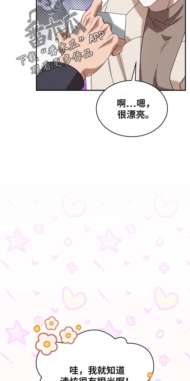 阴谋的背后漫画,第30话4图