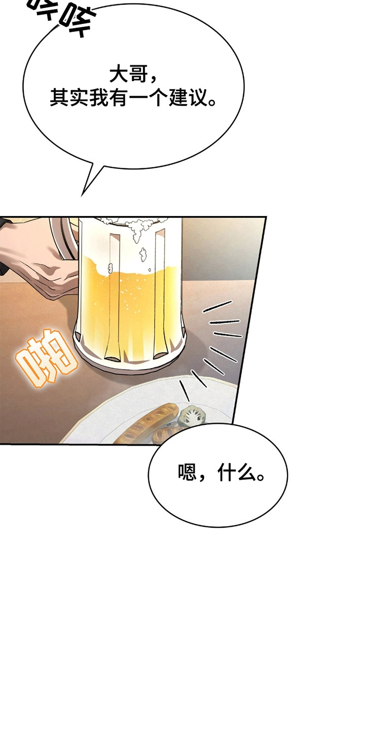 阴谋债务漫画漫画,第23话3图