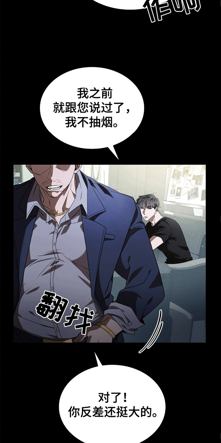 阴谋论什么意思漫画,第17话3图