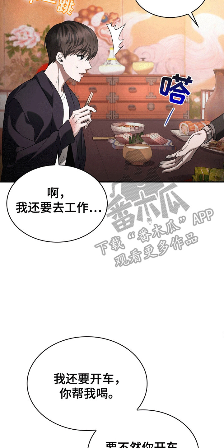 阴谋债务双男主小说漫画,第11话5图