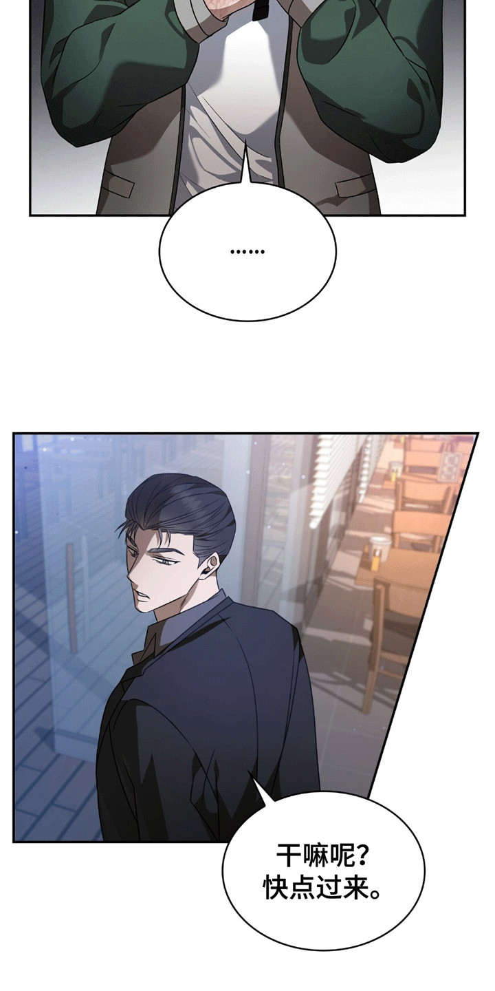 阴谋债务/生食漫画漫画,第25话4图