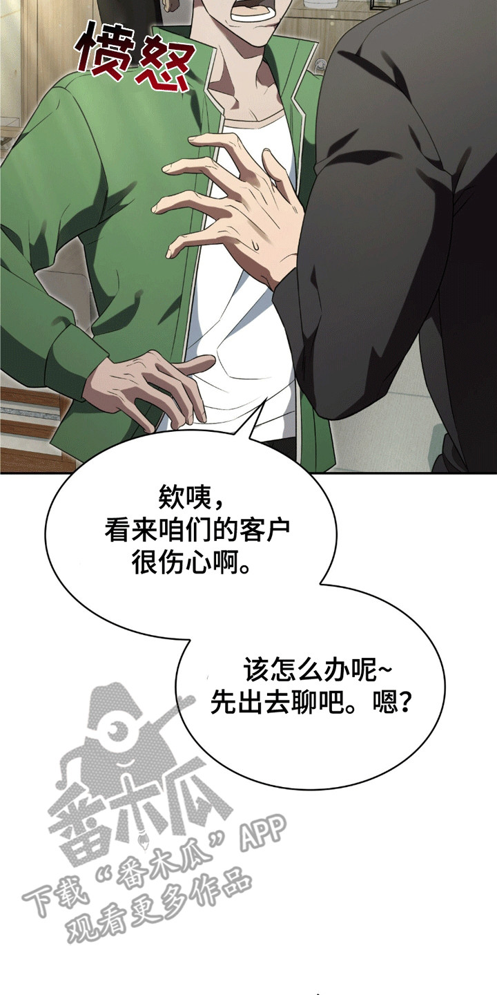 阴谋债务漫画完整版免费漫画,第21话2图