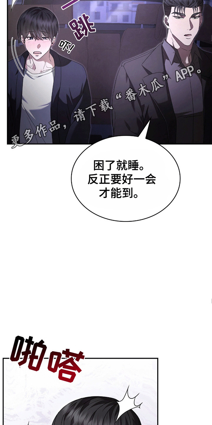 阴谋手段大全漫画,第12话2图