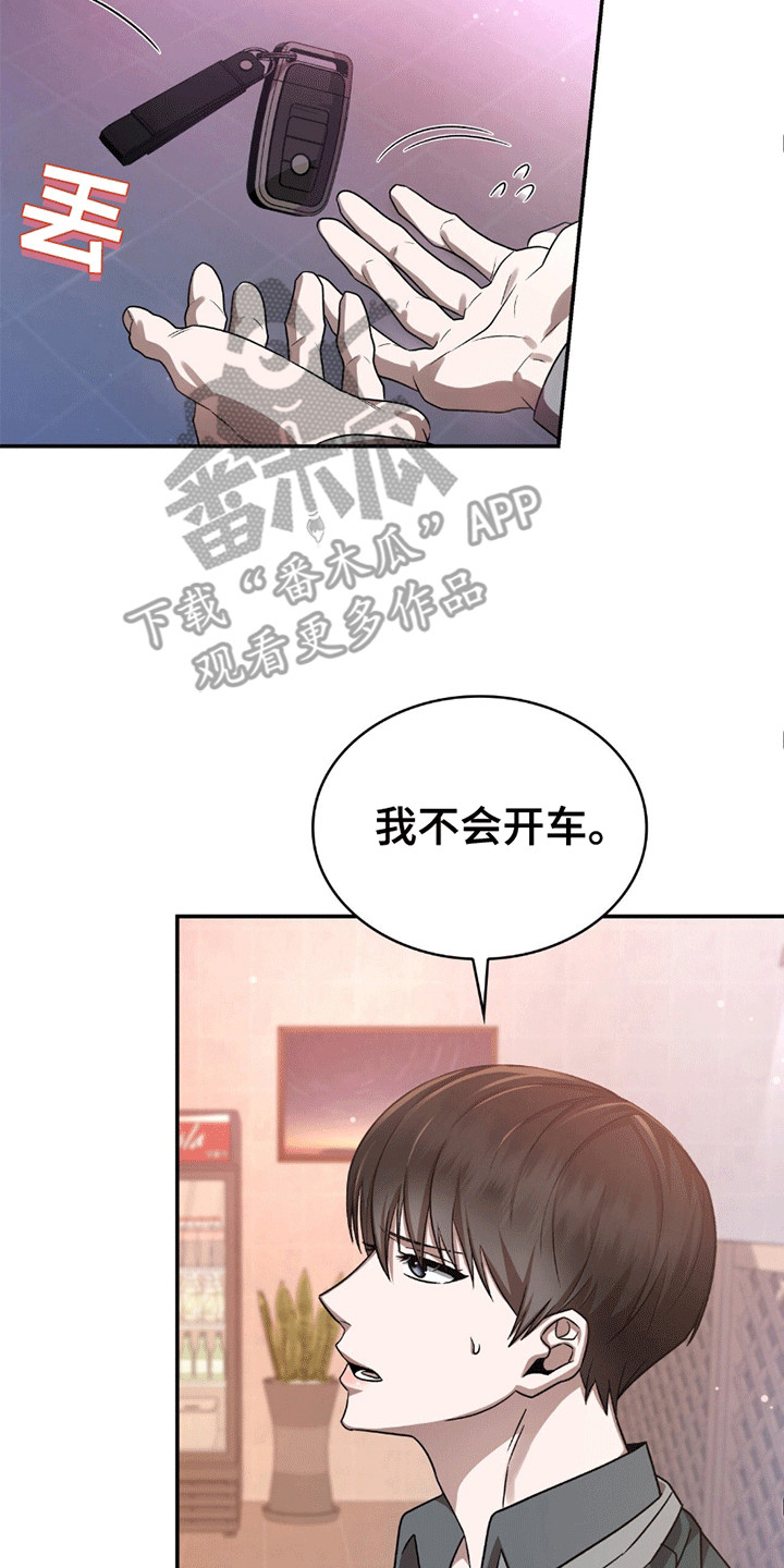 阴谋债务/生食漫画漫画,第25话2图