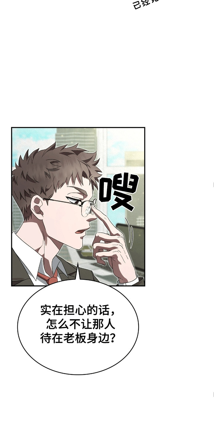 阴谋集团的真实身份与历史起源漫画,第22话2图