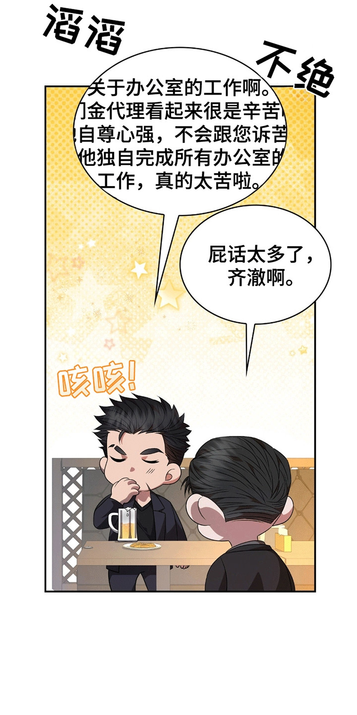 阴谋债务漫画漫画,第23话4图