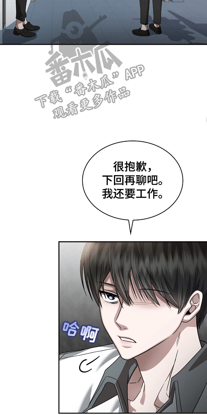 阴谋债务漫画免费阅读下拉式漫画,第24话5图