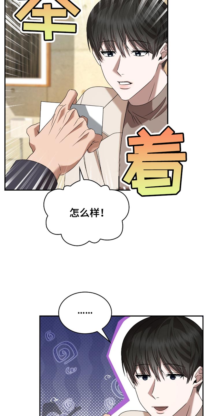 阴谋的背后漫画,第30话3图
