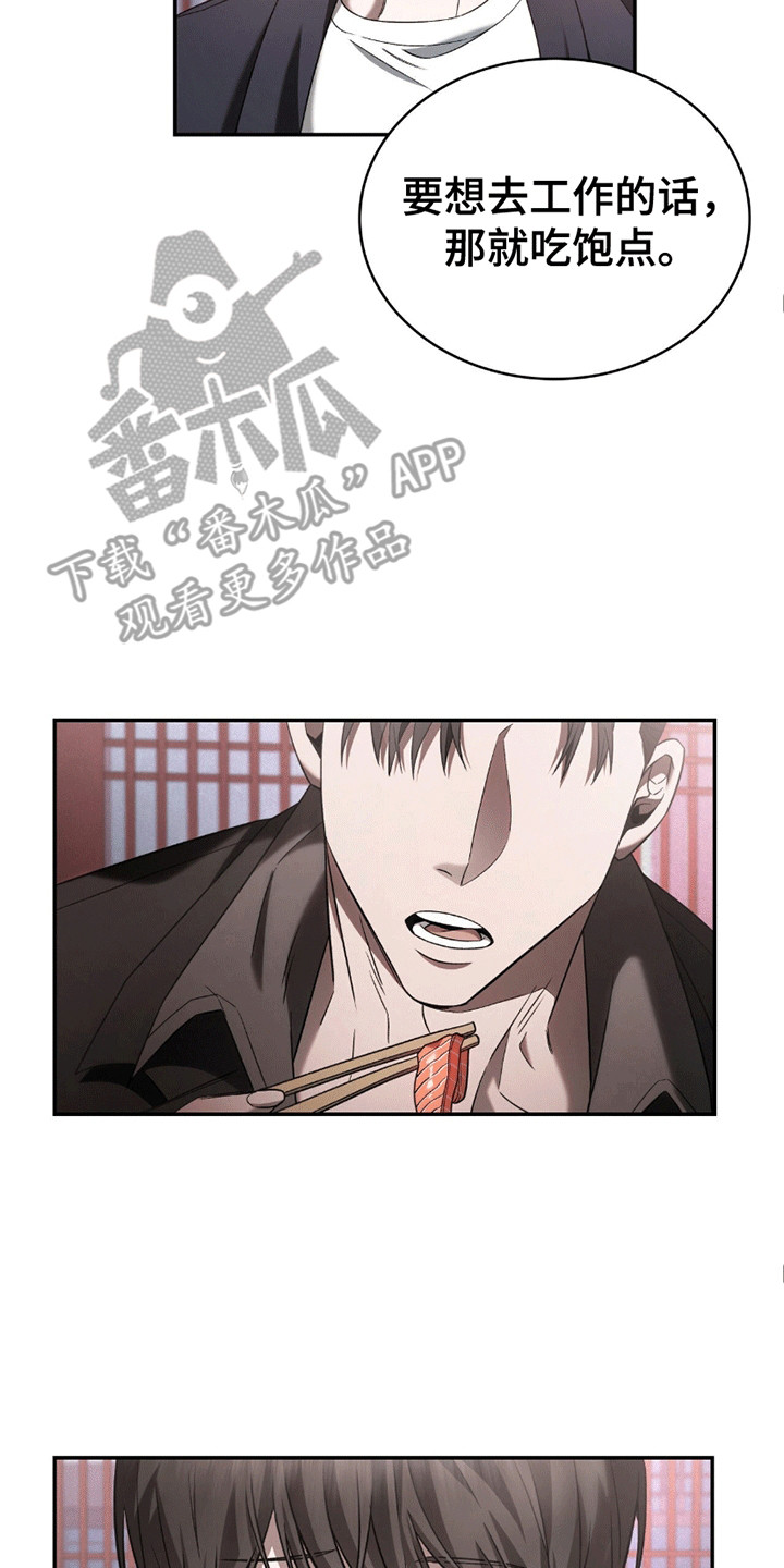 阴谋债务双男主小说漫画,第11话2图