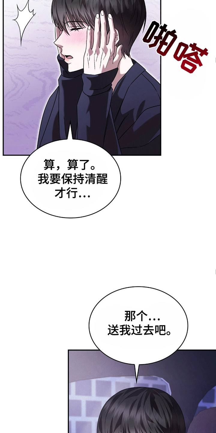 阴谋手段大全漫画,第12话3图