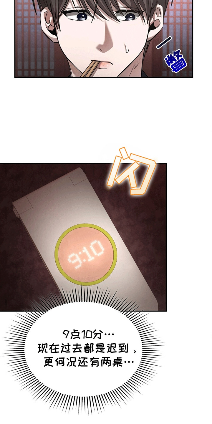 阴谋债务双男主小说漫画,第11话3图