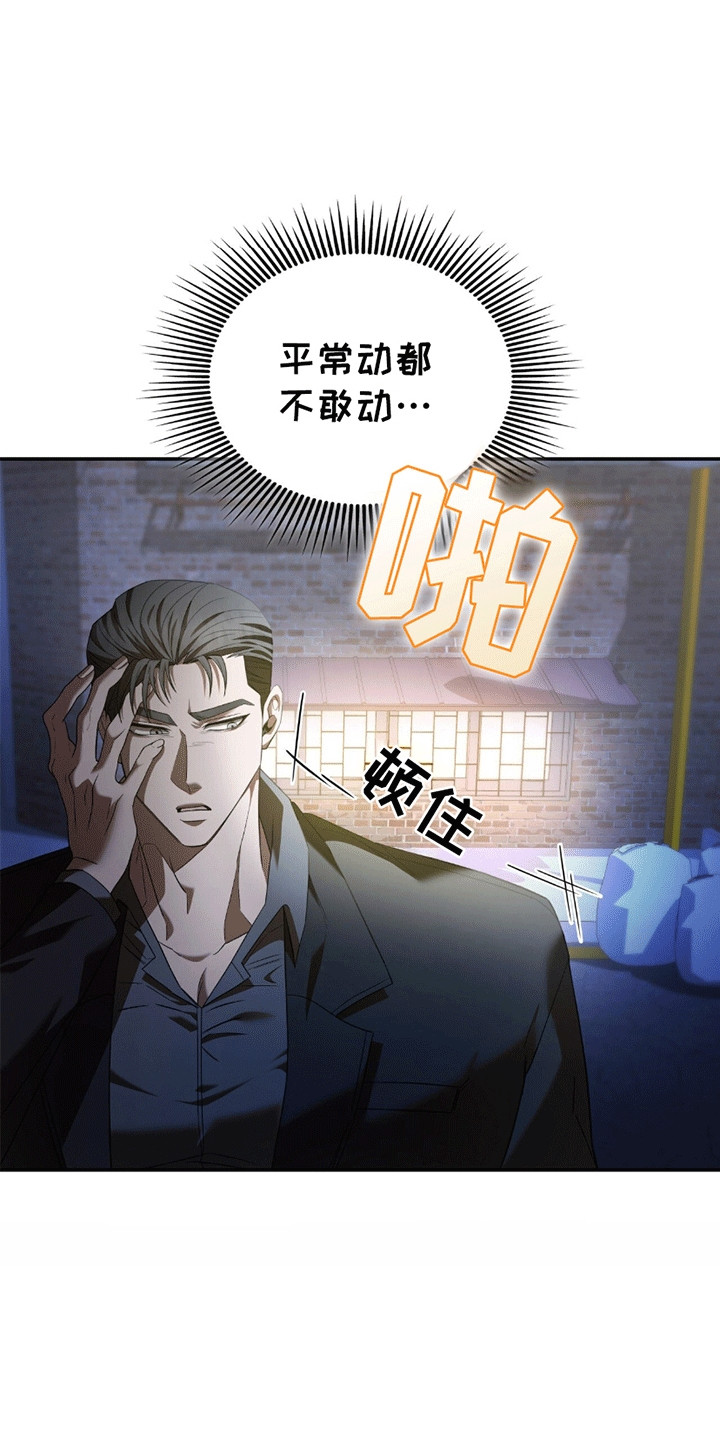 阴谋权术什么意思漫画,第9话2图