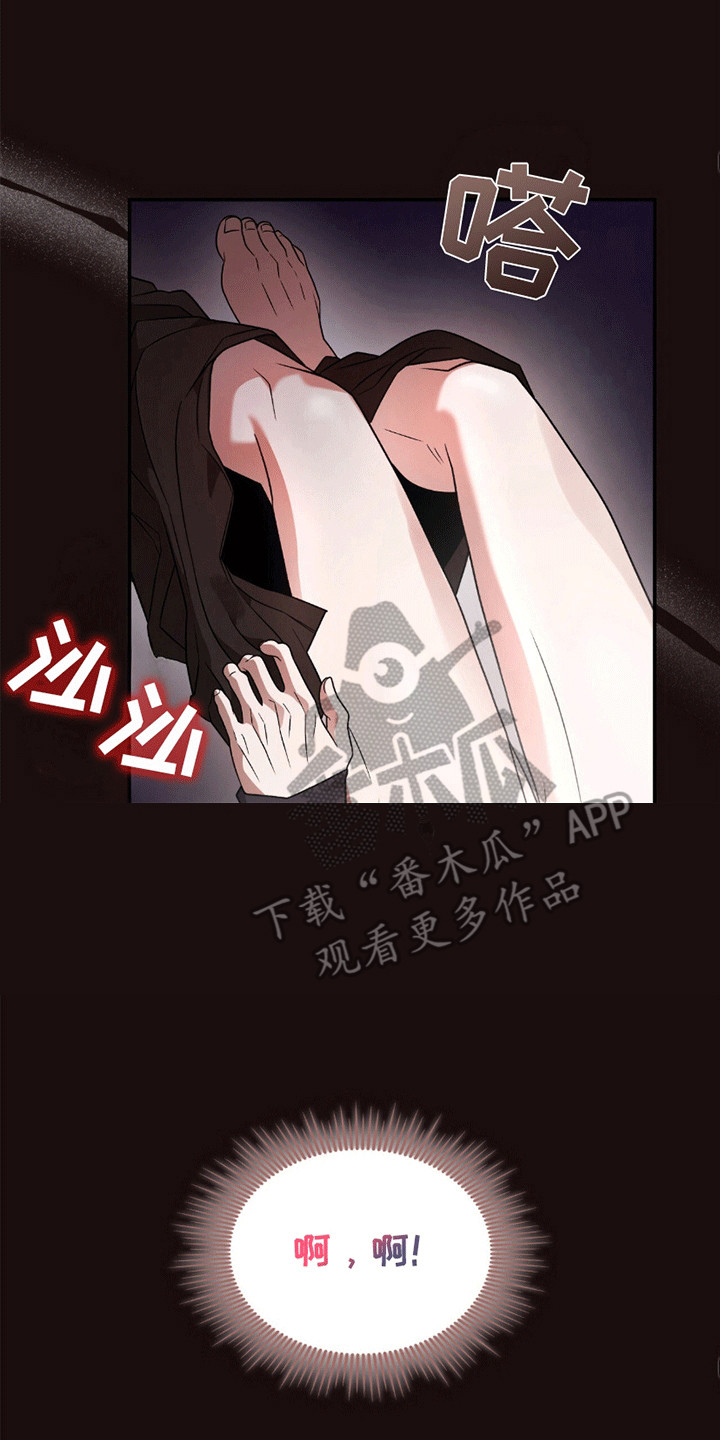 阴谋债务双男主小说漫画,第20话2图