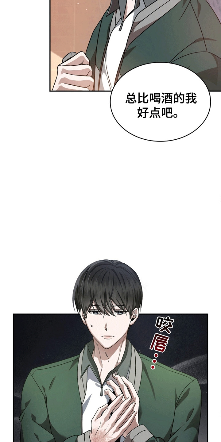 阴谋债务/生食漫画漫画,第25话3图