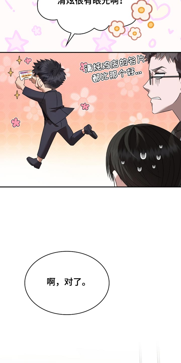 阴谋的背后漫画,第30话5图