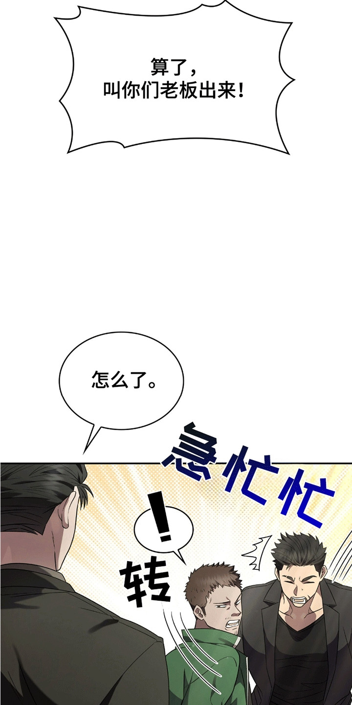 阴谋债务漫画完整版免费漫画,第21话3图