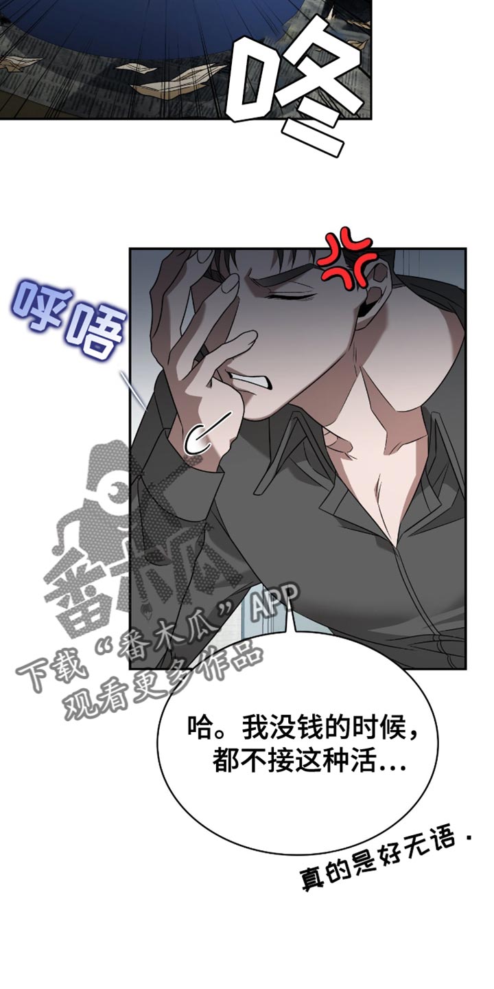 阴谋债务漫画在线观看漫画,第32话4图