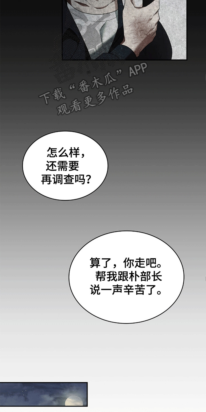 阴谋债务合集漫画,第6话3图