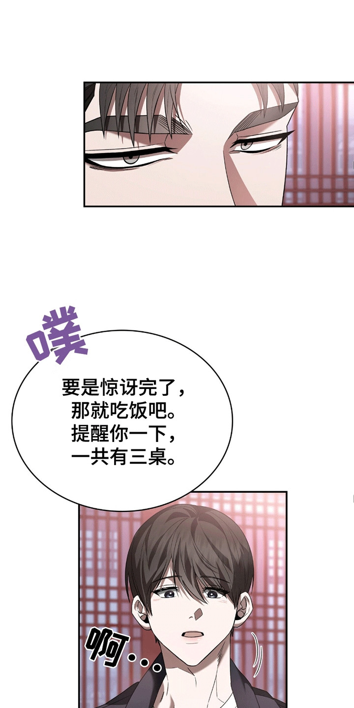 阴谋债务双男主小说漫画,第11话1图