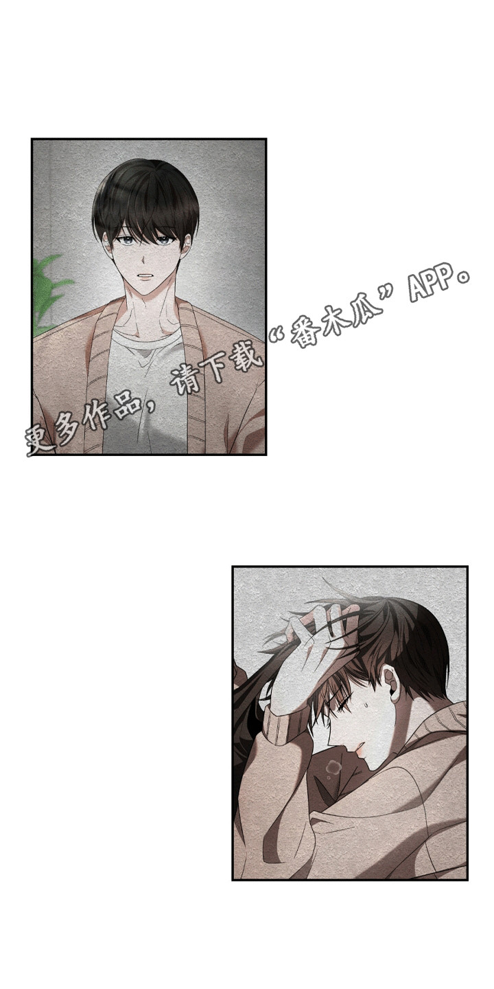 阴谋权术什么意思漫画,第9话1图