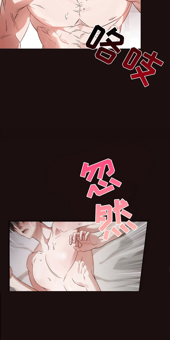阴谋债务双男主小说漫画,第20话4图