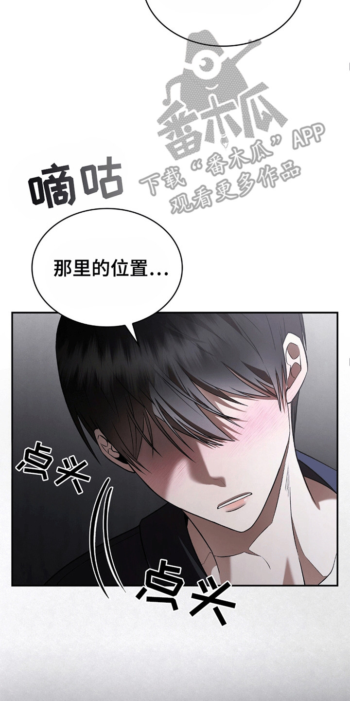 阴谋手段大全漫画,第12话5图